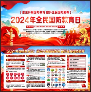 全民国防教育日