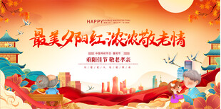 重阳节活动背景