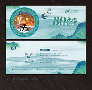 洗浴代金券