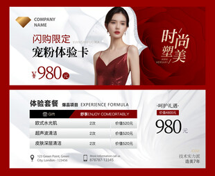 美容项目套餐抵值代金券