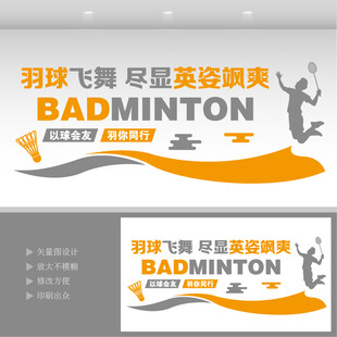 羽毛球文化墙
