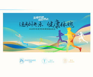 运动会背景