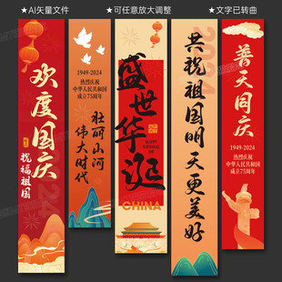 国庆节挂布