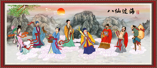 八仙过海