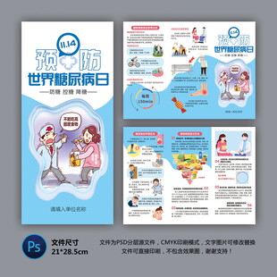 医院三折页 糖尿病