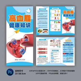 医院三折页 高血脂