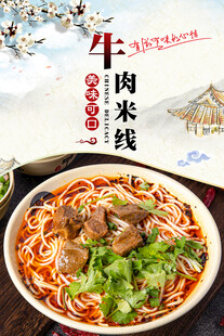 牛肉米线图片