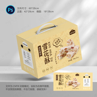 雪花酥包装