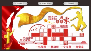 党员风采