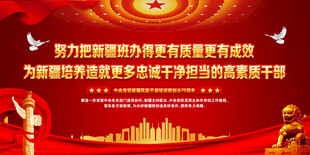 新疆民族干部培训班70周年