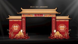 婚礼拱门