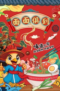 面馆海报