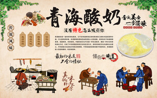 青海酸奶