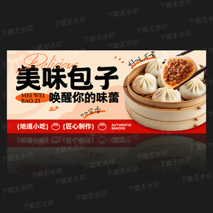 包子