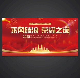 红色会议背景