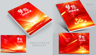红色画册封面