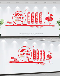 物业公司文化墙