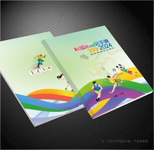 校园运动会封面