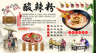 酸辣粉背景墙