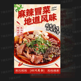 冒菜