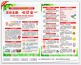 2024世界心脏日宣传单