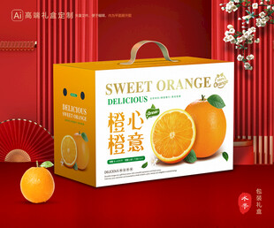 橙子包装 脐橙礼盒
