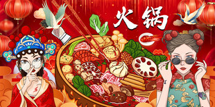 国潮火锅