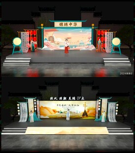 中国风舞台