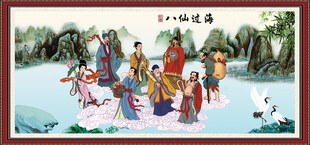 八仙过海