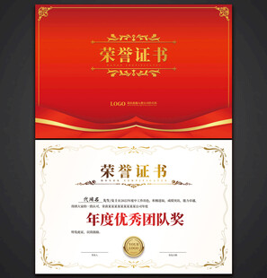 荣誉证书