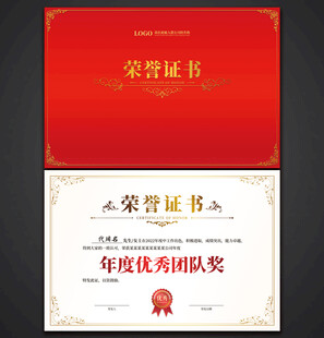 荣誉证书