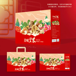 坚果包装礼盒