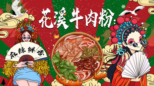 花溪牛肉粉