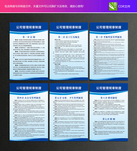 公司管理规章制度