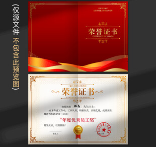 荣誉证书