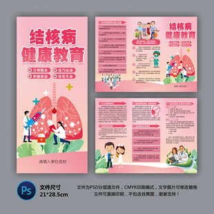 医院三折页 肺结核 结核病