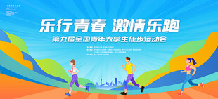 运动会