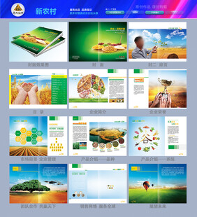 绿色有机生态农业画册