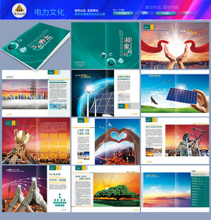 新能源画册