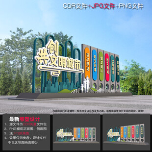 创文户外造型小品