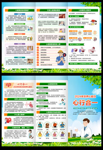 心脏日三折页