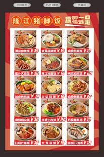 猪脚饭海报