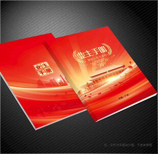 业主手册