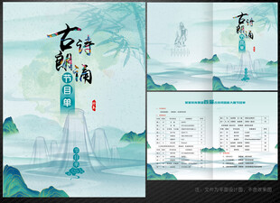 古诗词朗诵比赛节目单