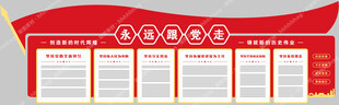 党建文化墙