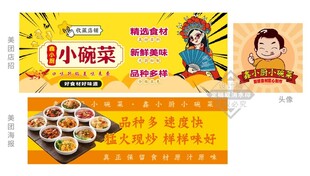 小碗菜碗菜外卖店铺装修
