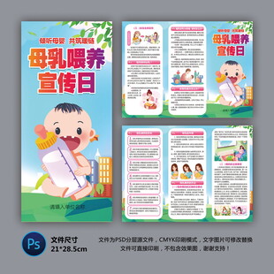 医院三折页 母乳喂养