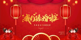 结婚