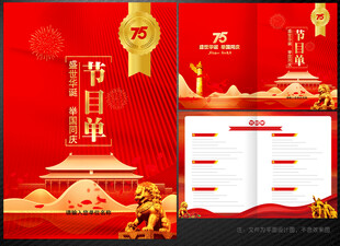 国庆节目单
