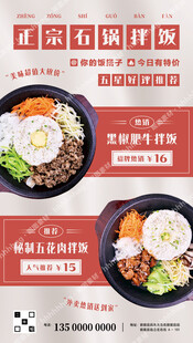 石锅拌饭宣传